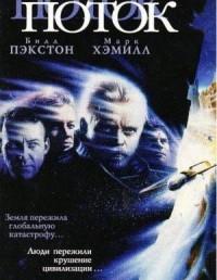����� / Slipstream / 1989