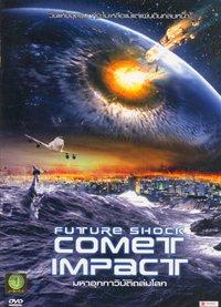 ������������ � ������� / Comet Impact / 2007