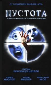 ������� / Nothing / 2003