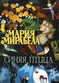 �����, ��������. ����� ����� / Maria, Mirabella / 1970-1981