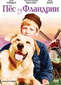 ��� �� ��������  / A Dog of Flanders / 1959
