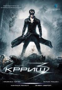 ����� 3 (�������� ������) / Krrish 3 / 2013