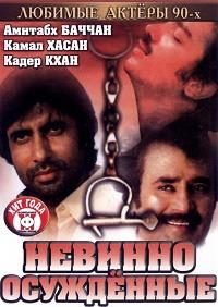 ������� ���������� / Geraftaar / 1985