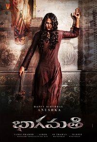 �������� / Bhaagamathie / 2018