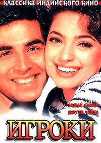 ������ / Mr. & Mrs. Khiladi / 1997