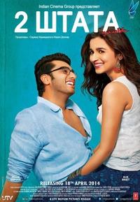 2 ����� / 2 States / 2014
