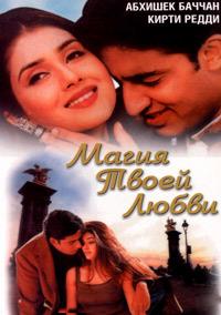 ����� ����� ����� / Tera Jadoo Chal Gayaa / 2000