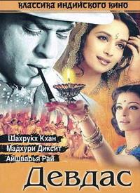 ������ / Devdas / 2002