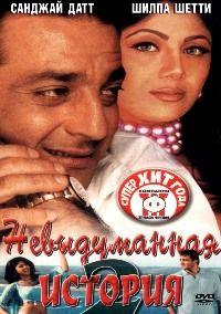 ������������ ������� 2 / Hathyar: Face to Face with Reality / 2002
