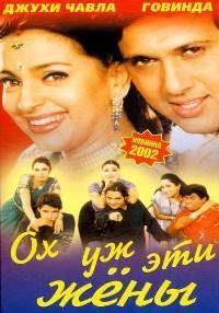 ��, �� ��� ���� / Aamdani Atthanni Kharcha Rupaiya / 2001