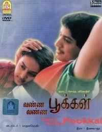 ����� ����� / Vanna Vanna Pookkal / 1992