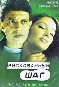 ����������� ��� / Chaalbaaz / 2003