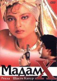 ����� ��� / Madam X / 1994