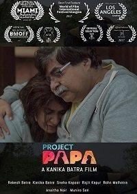 ������ "����" / Project Papa / 2018