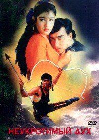 ����������� ��� / Divya Shakti / 1993