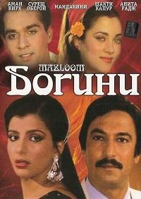 ������ / Mazloom / 1986