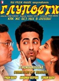�������� / Bewakoofiyaan / 2014