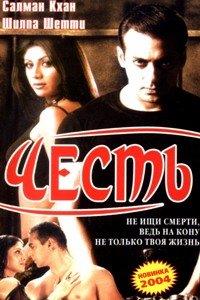 ����� / Garv: Pride and Honour / 2004