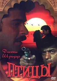 ����� (������) / Parinda / 1989