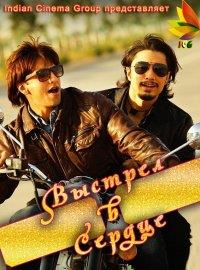 ������� � ������ / Kill Dil / 2014