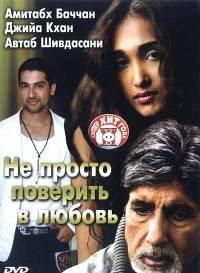 �� ������ �������� � ������ / Nishabd / 2007