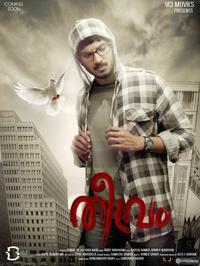 ������� ������ / Theevram / 2012