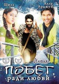 ����� ���� ����� (���) / Parugu / 2008