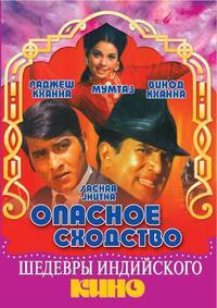 ������� �������� / Sachaa Jhutha / 1970