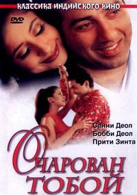 �������� ����� / Dillagi / 1999