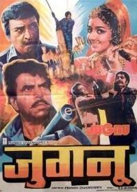 ��������� / Jugnu / 1973