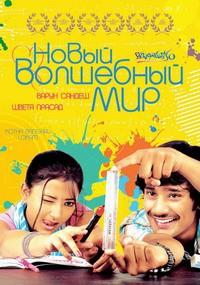 ����� ��������� ��� / Kotha Bangaru Lokam / 2008