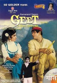 ����� / Geet / 1970