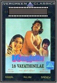 � ����������� ��� / Pathinaru Vayathhinile (16 Vayathinile) / 1977
