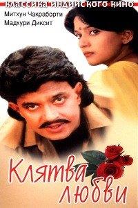 ������ ����� / Prem Pratigyaa / 1989
