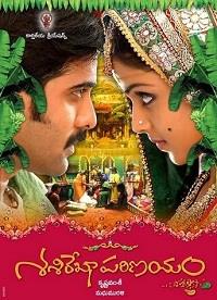������� ��������� / Sasirekha Parinayam / 2009