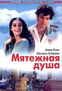 �������� ���� / Mann / 1999