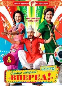 ������ �������: �������! / Dil Bole Hadippa! / 2009