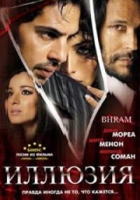 ������� / Bhram / 2008
