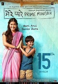������� �������-������� / Mere Pyare Prime Minister / 2018