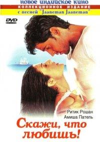 �����, ��� ������ / Kaho Naa... Pyaar Hai / 2000