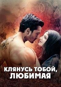 ������� �����, ������� / Sanam Teri Kasam / 2016
