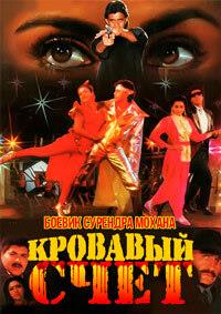 �������� ���� (������ ������) / Hisaab Khoon Ka / 1989