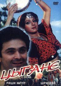 ������ / Banjaran / 1991