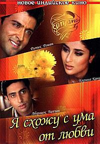 � ����� � ��� �� ����� (������ ������) / Main Prem Ki Diwani Hoon / 2003