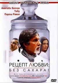 ������ �����: ��� ������! / Cheeni Kum / 2007