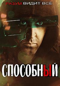 ��������� (���������) / Kaabil / 2017