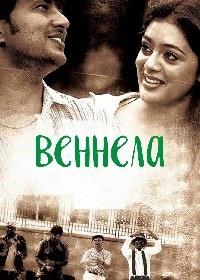 ������ ���� (�������) / Vennela / 2005