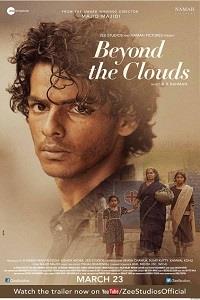 �� �������� / Beyond the Clouds  / 2017