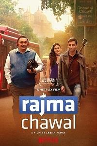 ��� � ������ / Rajma Chawal / 2018