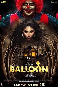 ����� / Balloon / 2017